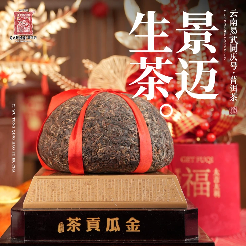 易武同庆号2019年普洱茶景迈·金瓜贡茶2500g