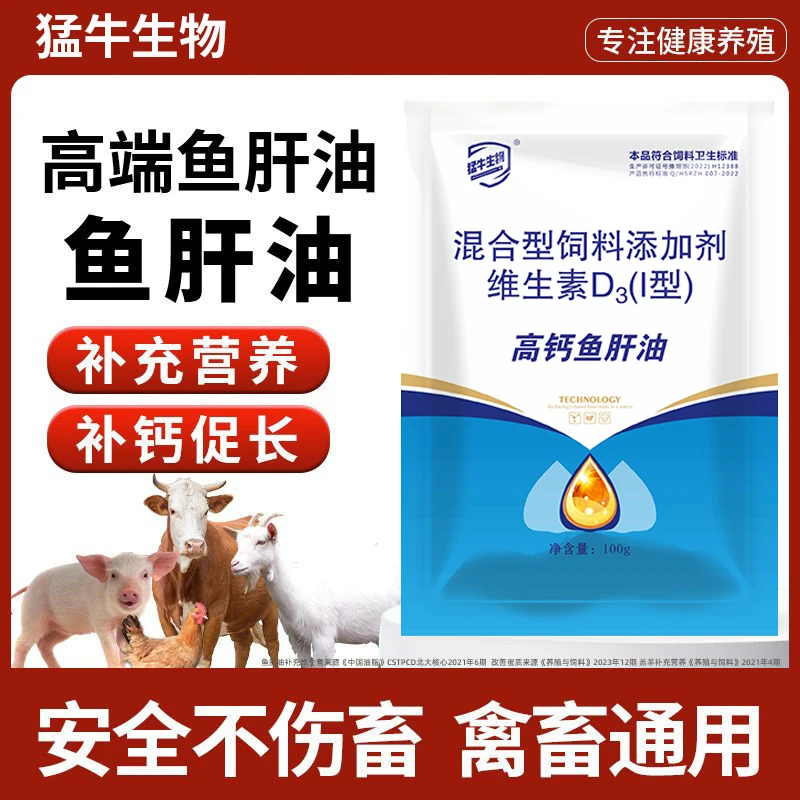 兽用浓缩鱼肝油鸡鸭鹅禽用蛋鸡饲料添加剂禽用牛羊多仔多羔增蛋宝