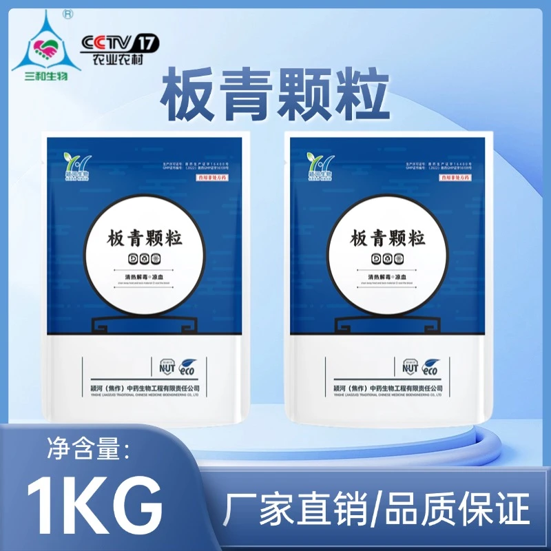 【三和生物】板青颗粒 规模化养殖场专用饲料添加剂厂家直发一袋1KG