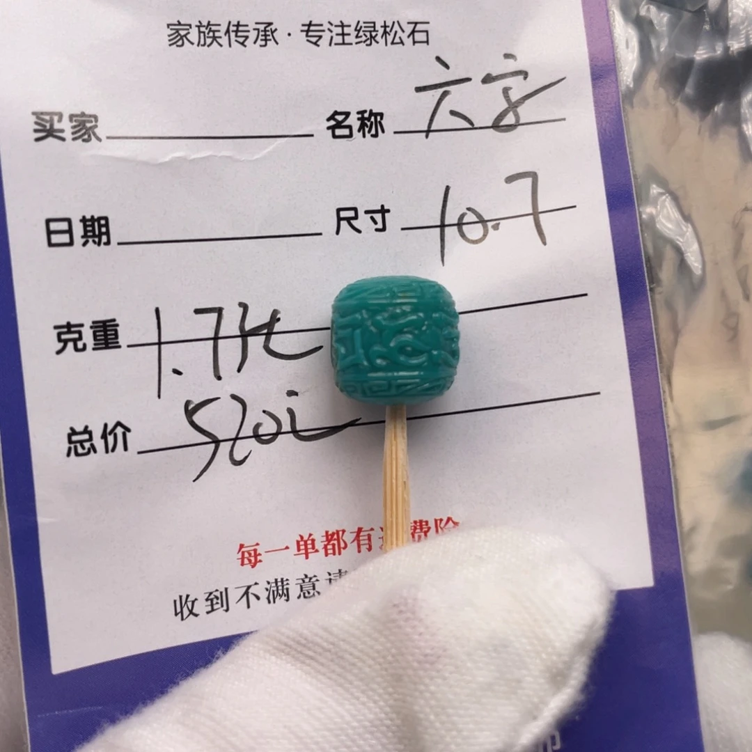 绿松石未镶嵌配饰