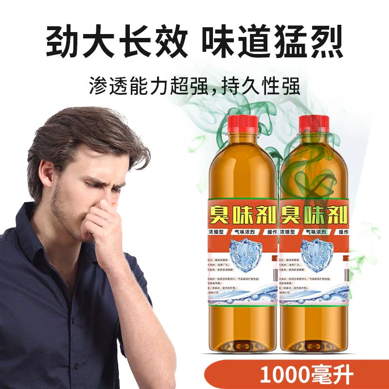 长效持久恶臭臭味剂液体整人喷雾用于复仇室友发泄
