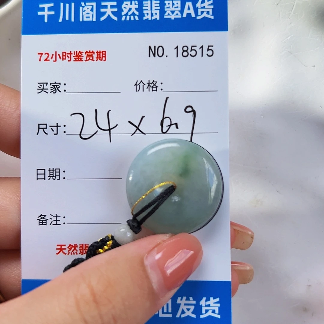 翡翠未镶嵌颈饰平安扣8515