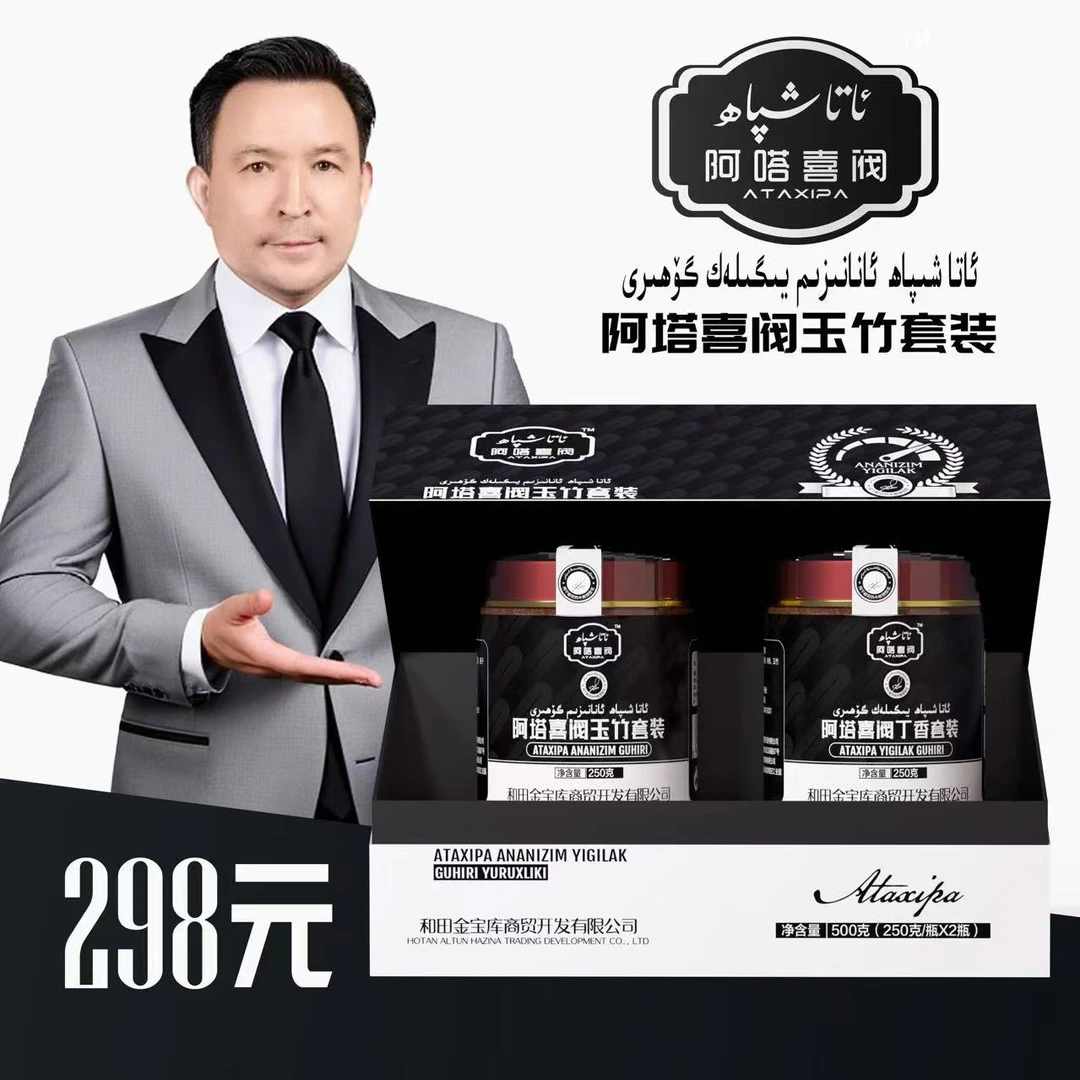 ئانانىزىم يىگىلەك گۆھىرى阿塔喜阀玉竹套装ananizim yiglak gohr
