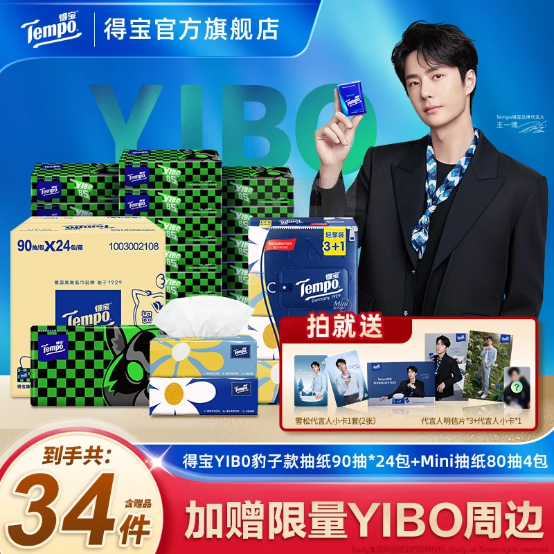 得宝黑豹/头盔款YIBO联名90抽24包+小雏菊4包+代言人周边