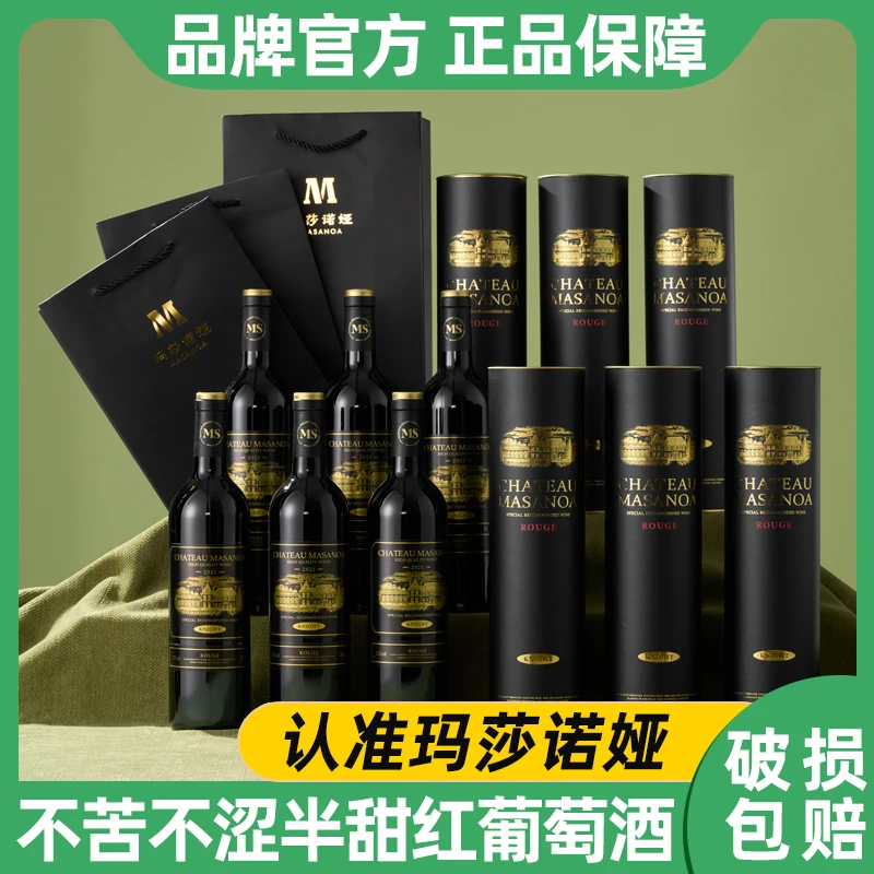 【中国生产】玛莎诺娅骑士古堡红葡萄酒12度半甜型红酒750ml6支-S1