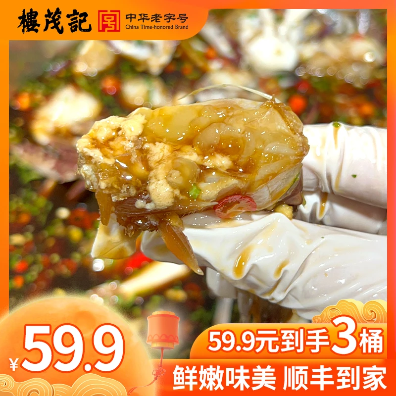 楼茂记[双11专属]生呛蟹块 500g桶装 生腌梭子蟹
