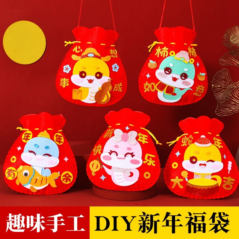 新年春节卡通蛇年福袋手工diy材料包儿童幼儿园元旦亲子活动礼物
