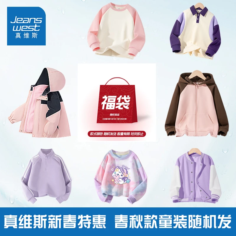 【随机发货】真维斯女童春季上衣中大童时尚休闲春装女孩洋气外套