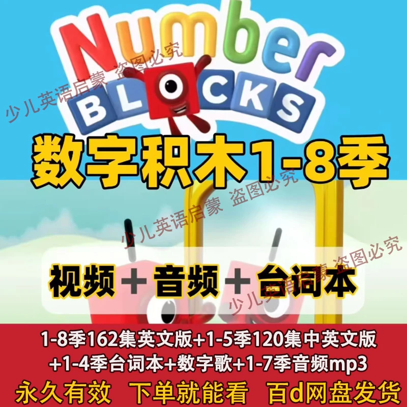 数字积木英文版动画片全集Numberblocks数学方块英语同步启蒙双语