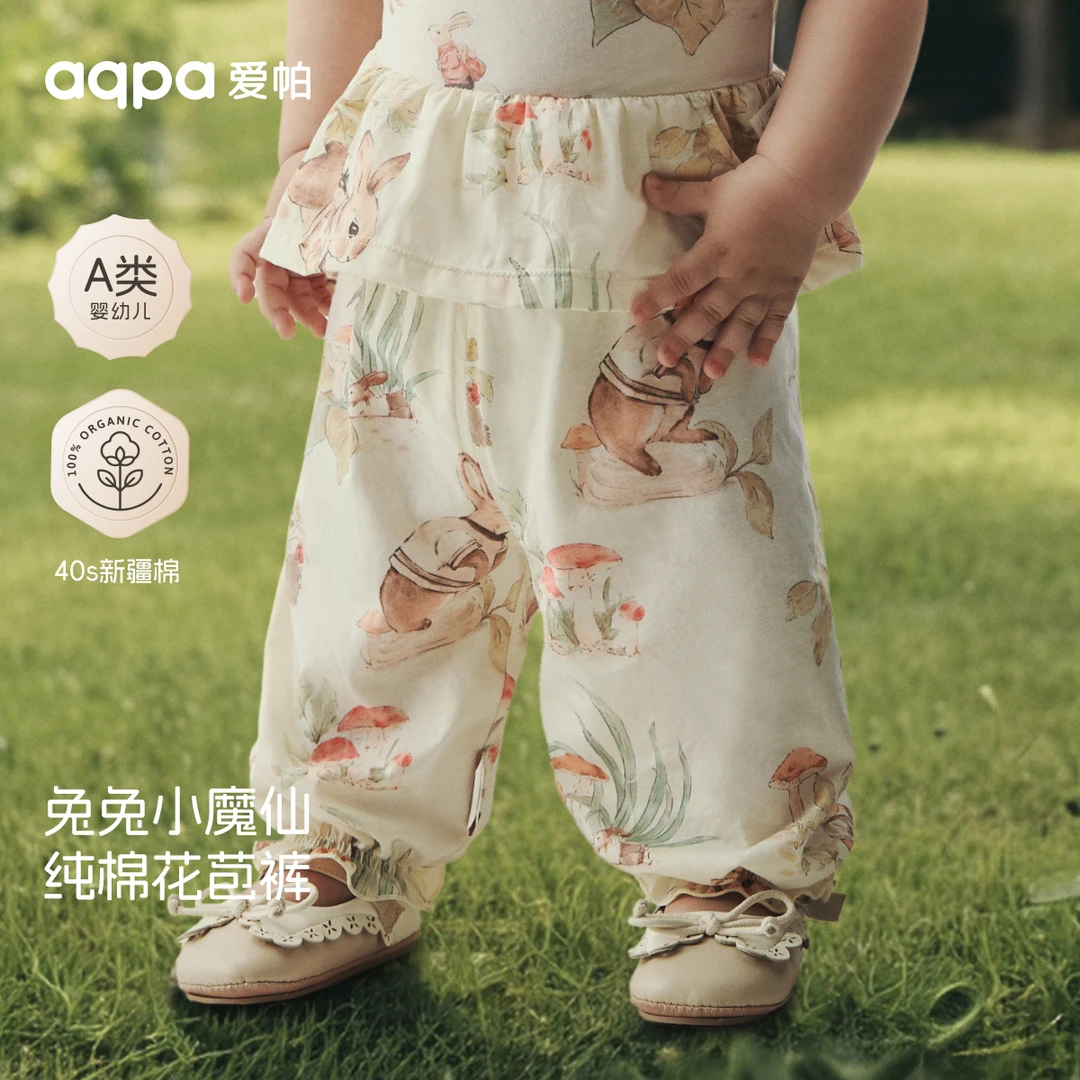 【兔兔小魔仙】aqpa爱帕宝宝儿童夏季（单面布）长裤婴幼儿防蚊裤