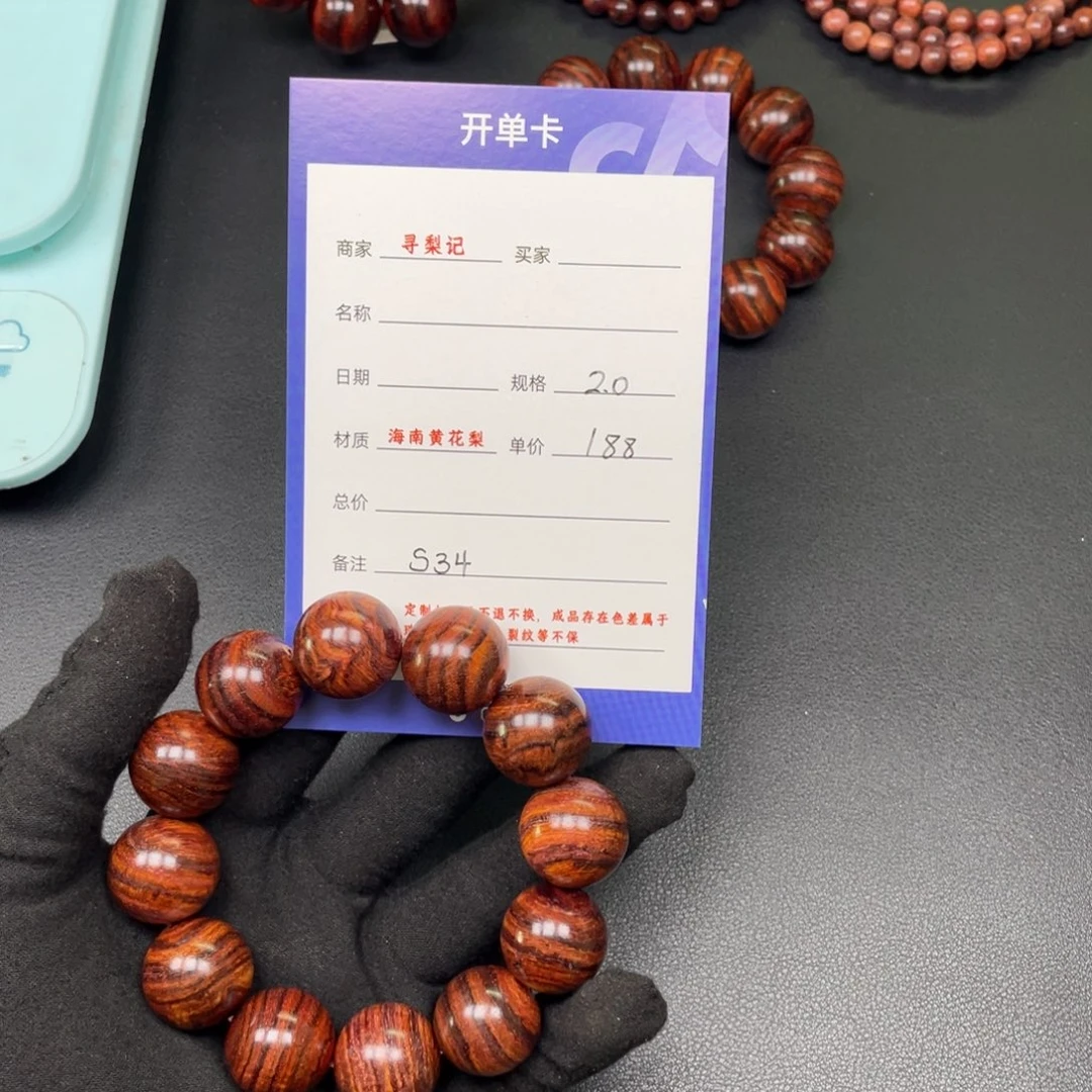黄花梨/降香黄檀手串20s 34