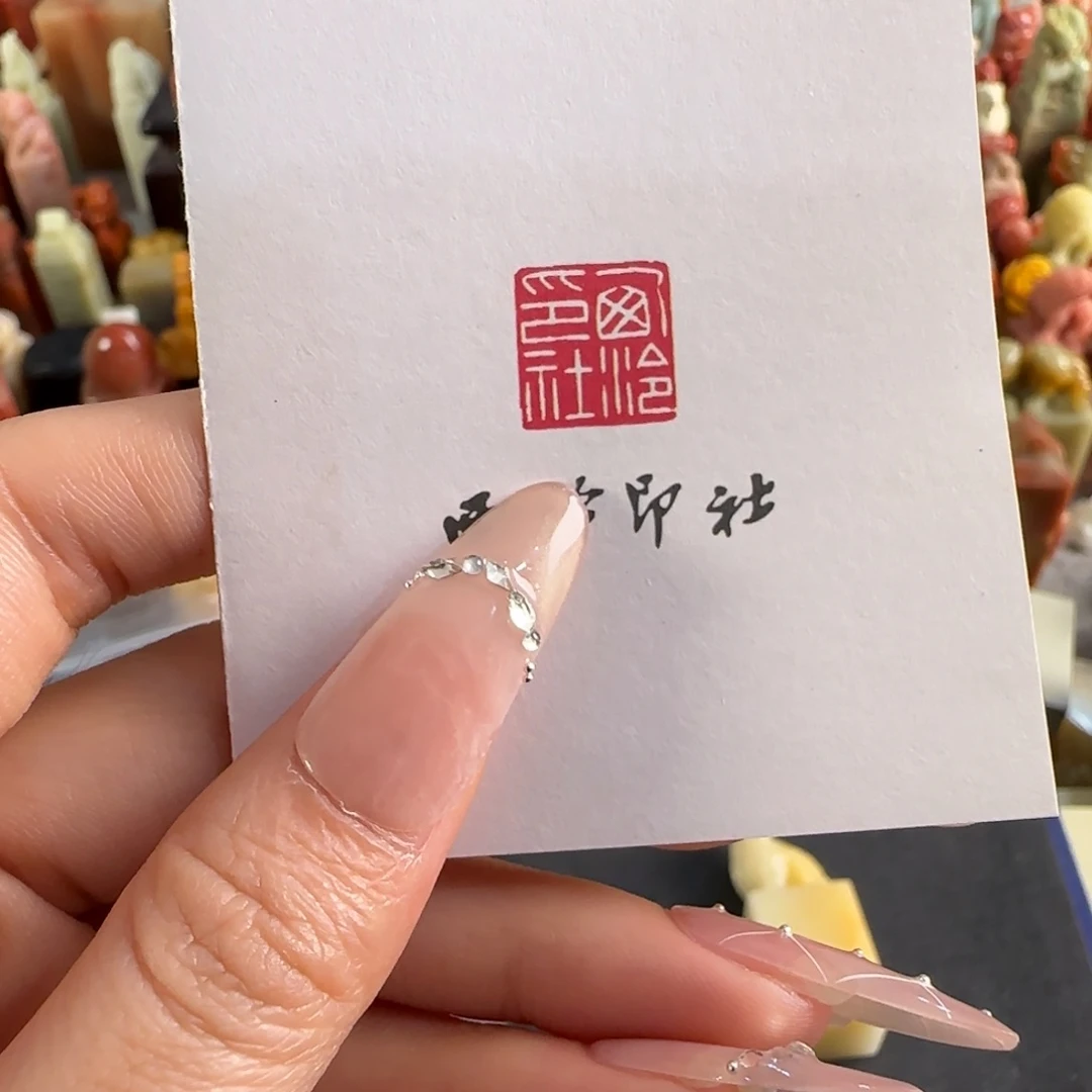玅***房印石寿山石张华飚2字刻费