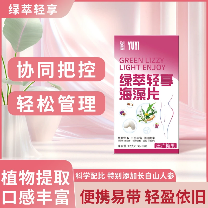 {植物提取}YUYI海藻片多种植物提取hd