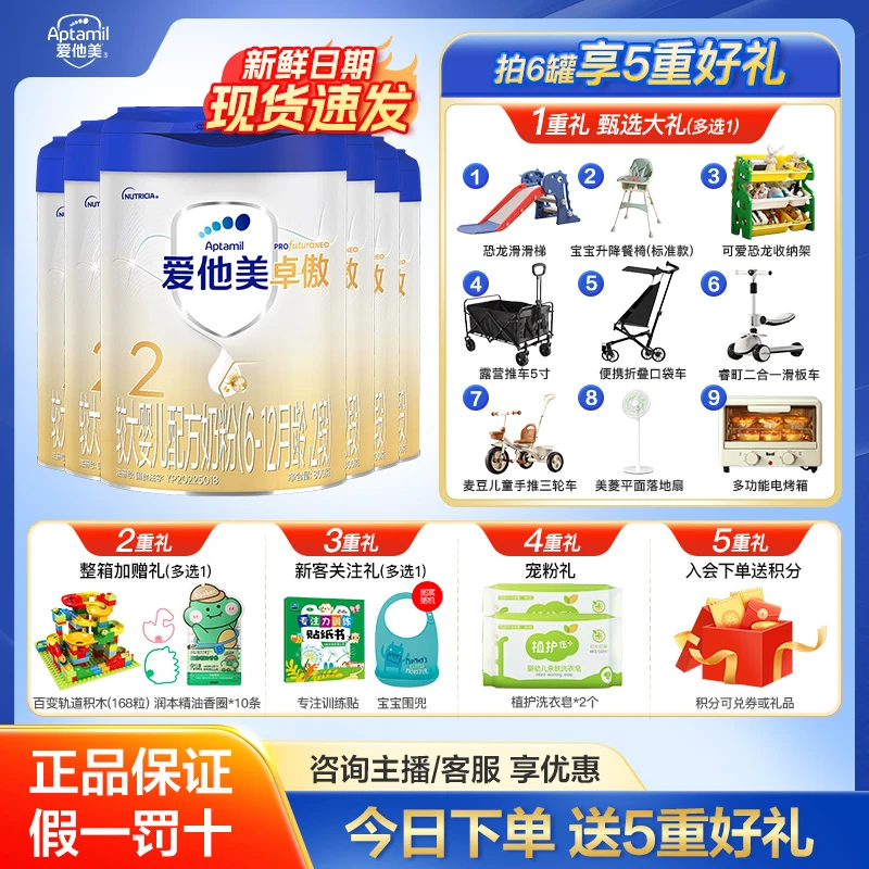 aptamil/爱他美卓傲1/2段官旗新生儿宝宝婴幼儿配方进口奶粉正品