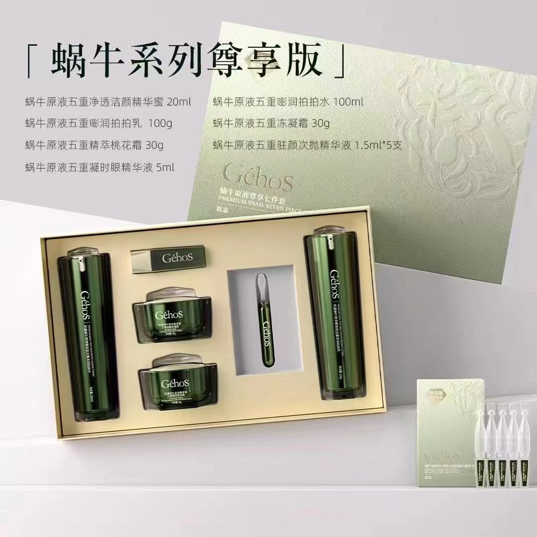 姬存希新款护肤品尊享蜗牛精华七件套装补水保湿眼霜面霜精华