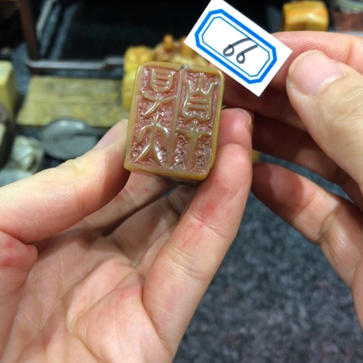 乒***乓寿山石印石乒乓老师的66号以后