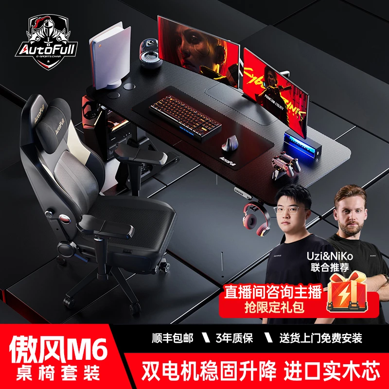 【1.6米套装】傲风M6电竞升降桌椅套装实木办公电脑桌电竞椅电竞桌