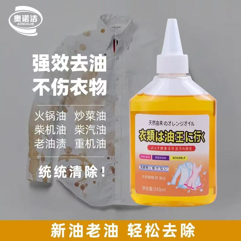 衣物去油王深层洁净油污克星家用去污去渍抑菌水洗