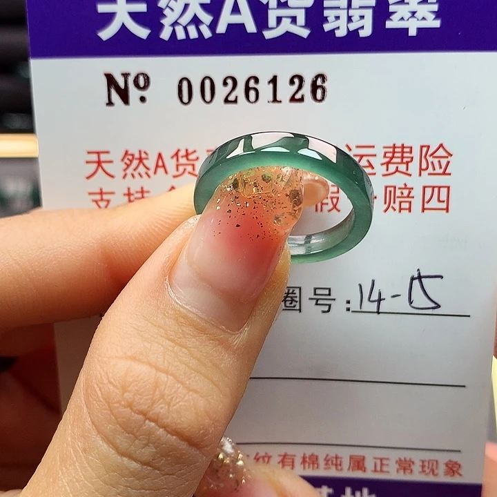 翡翠戒指未镶嵌拉派