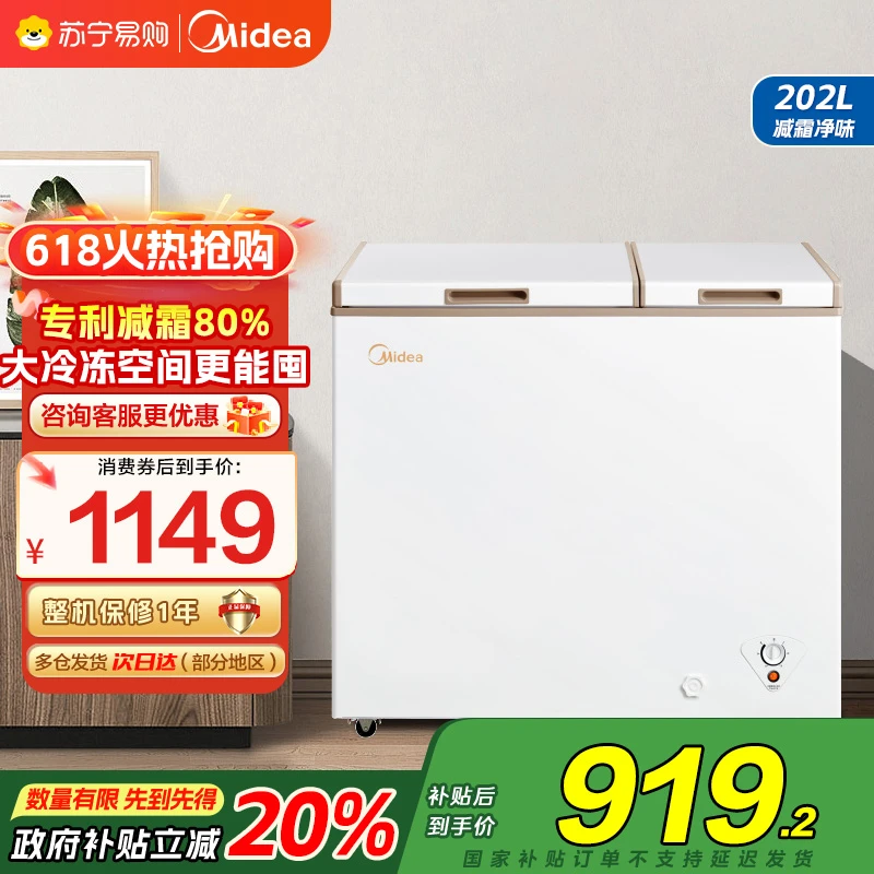 美的(Midea)冰柜冰柜202升双顶开双温柜BCD-202DKM(E)国补45