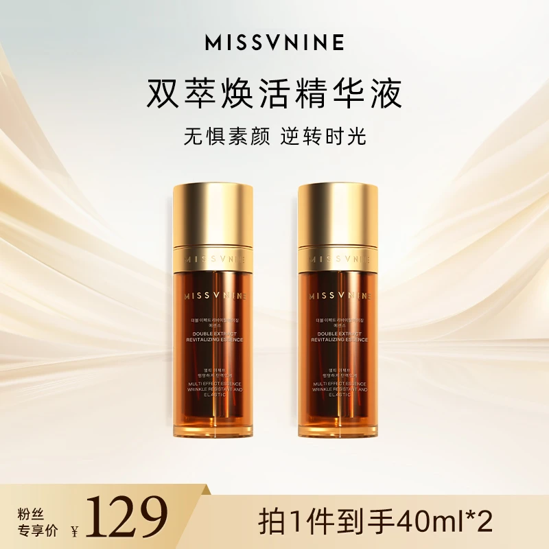 MissVnine液态精华双萃焕活精华40ml×2瓶