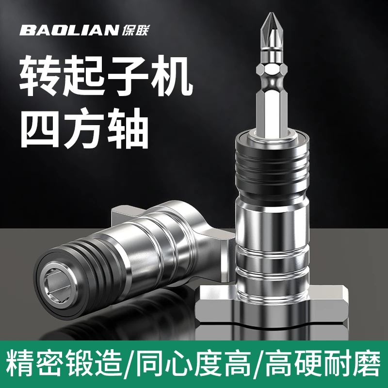 保联电动扳手转换头器两用四方轴改装批头钻头多用转接多功能配件