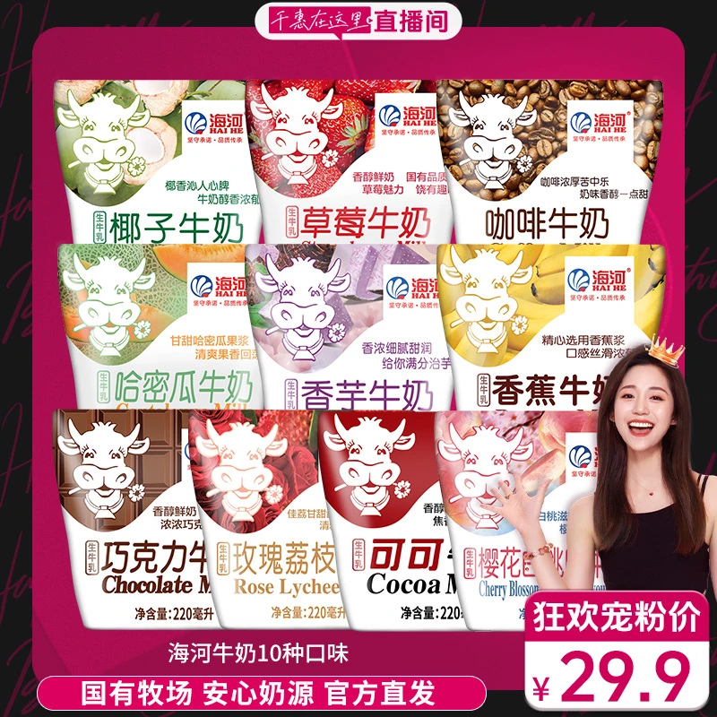 海河 天津海河牛奶10种口味各1袋220ml*10袋/箱 生牛乳营养早餐奶
