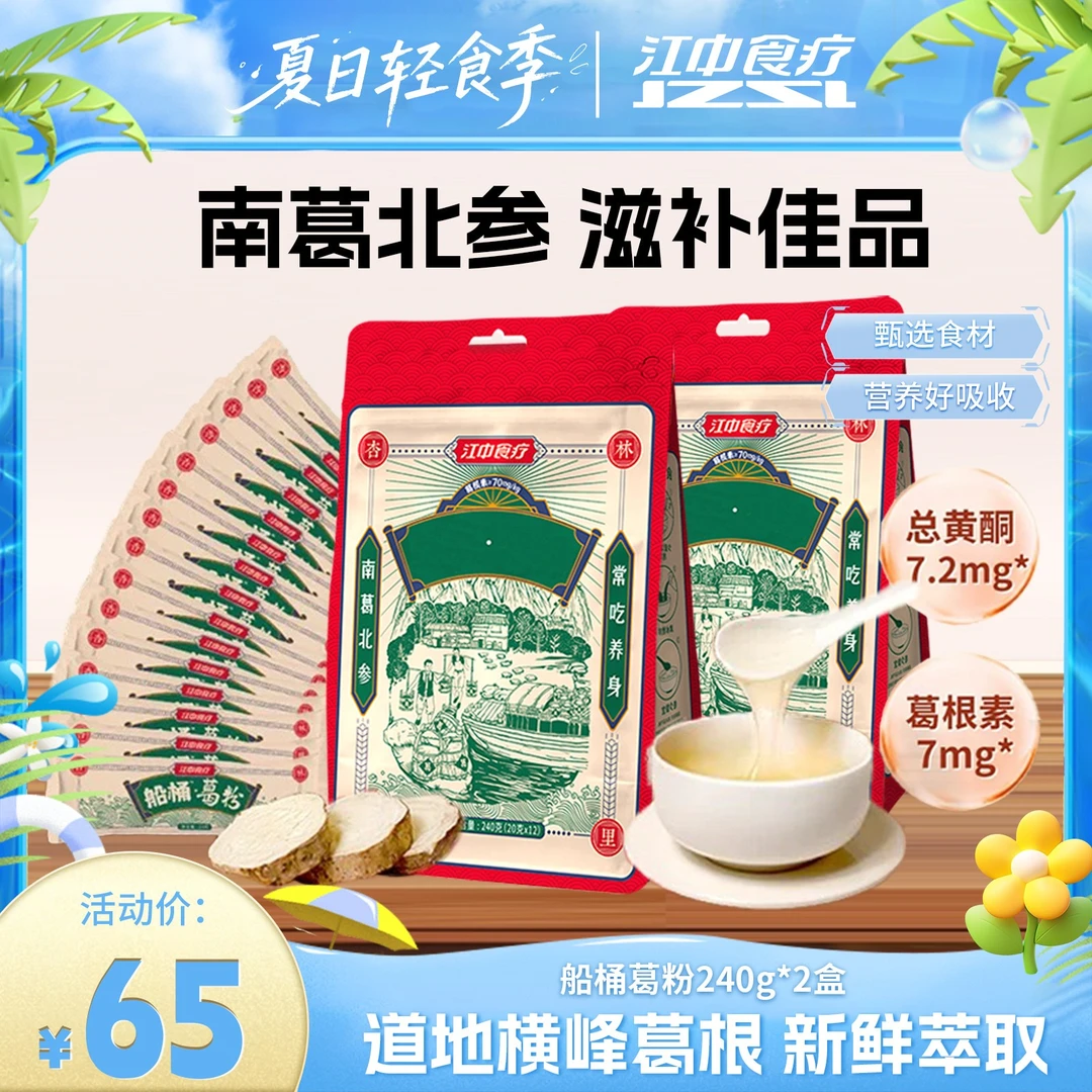江中食疗船桶葛粉正品冲泡代餐粉早餐营养健康葛根粉12条*2盒