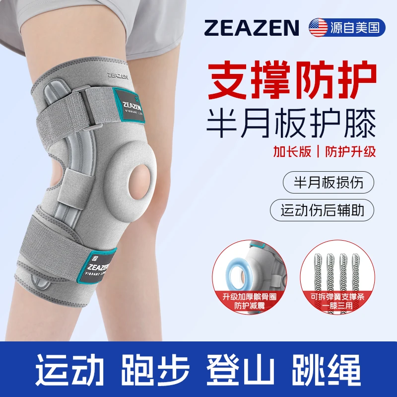 益森半月板护膝韧带髌骨损伤稳定髌骨加压绑带固定支撑防护护具固定带