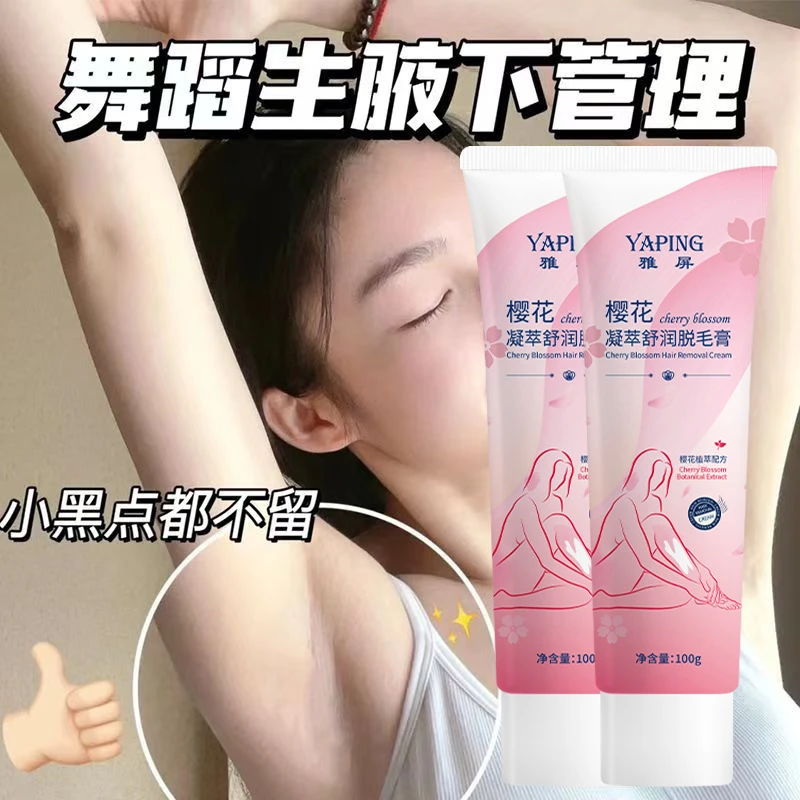 樱花舒润脱毛膏不留黑点温和脱毛腋下全身通用学生专用无痛去毛