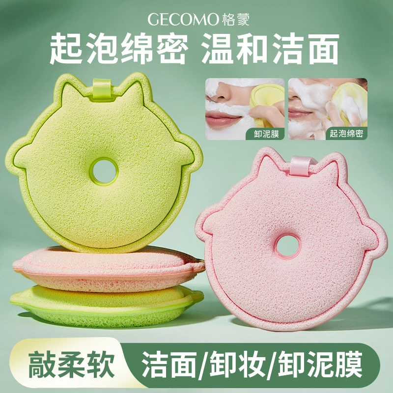 GECOMO花样洁面洗脸扑深层清洁海绵卸妆卸泥膜多用便携柔软洁面扑