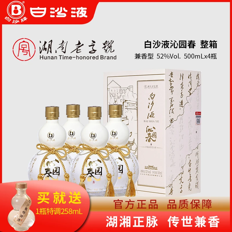 白沙【备用整箱】白沙液浓酱兼香型纯粮白酒整箱52度500mLx4瓶