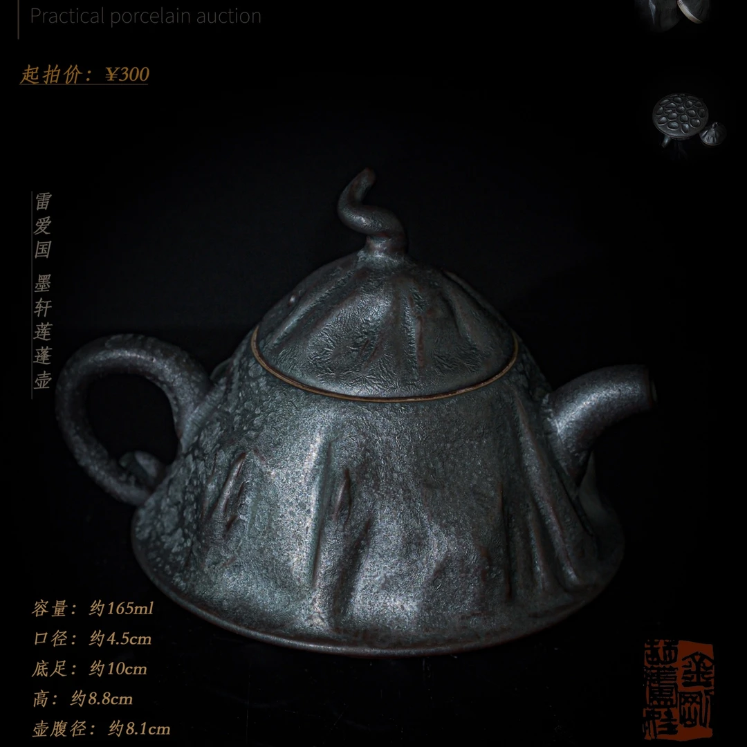 4-67雷爱国 墨轩莲蓬壶