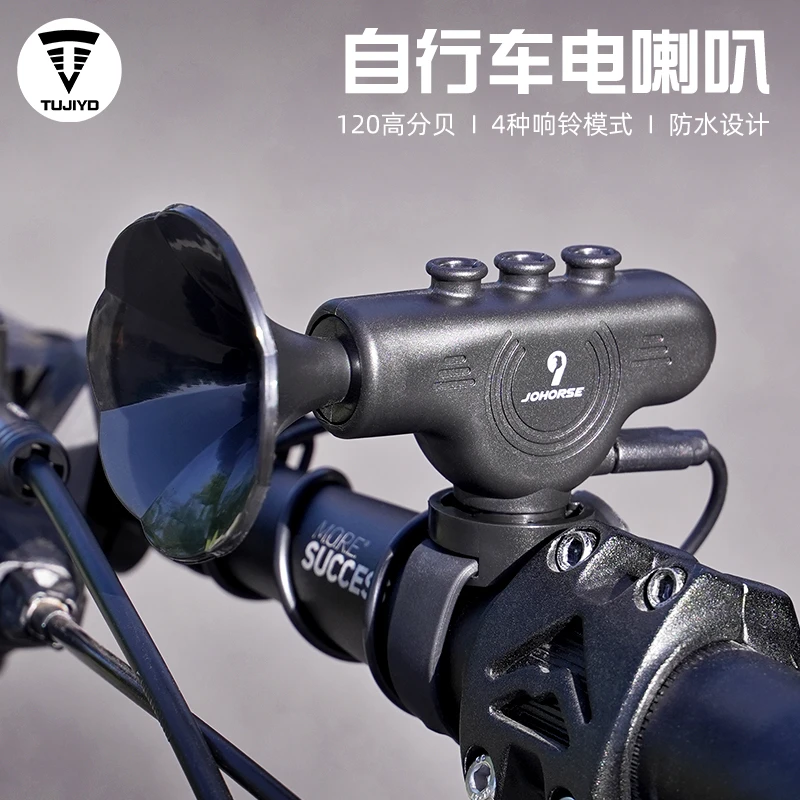 TUJIYD自行车调节电喇叭超大声可充电防水电动车摩托车骑行配件