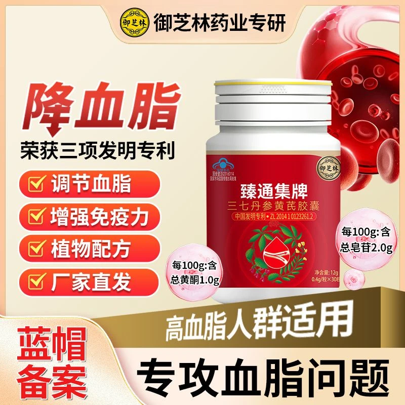 臻通集牌三七丹参黄芪胶囊  【7种植物】 有助于维持血脂健康水平