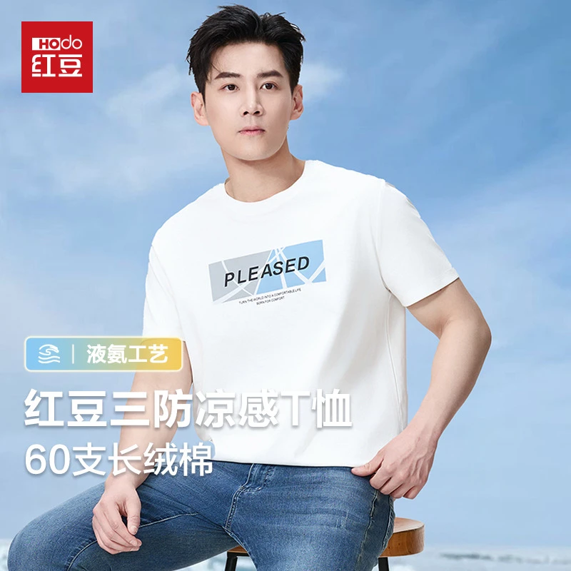 【告别污渍-三防水光T】红豆60支双股纯棉液氨T恤短袖男士圆领短袖