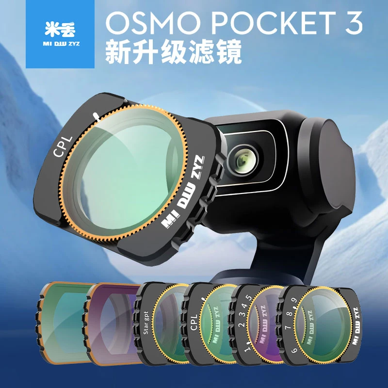 【直播专属】米丢适用大疆pocket3滤镜黒柔pocket3nd滤镜cpl滤镜