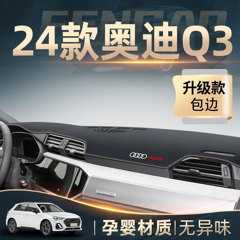 2024款奥迪Q3专用中控仪表台防晒避光垫车内装饰用品大全改装配件