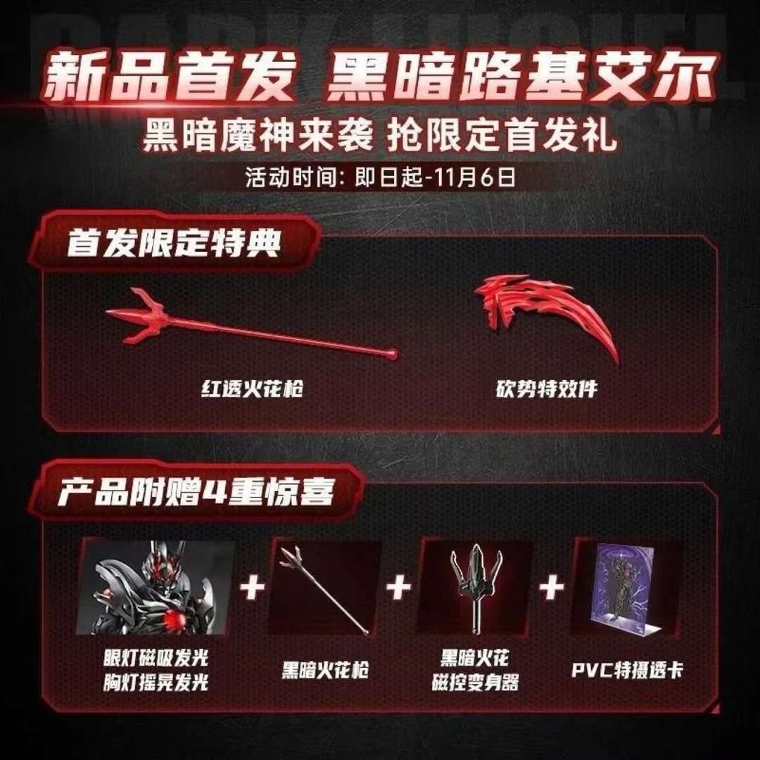 【特典款！！】奇妙奥特曼怪兽黑暗路基艾尔拼装模型男生礼物玩具