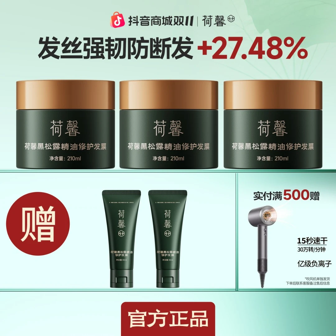 【差旅必备】荷馨黑松露精油修护发膜干枯毛躁顺滑滋养修护防断发FM