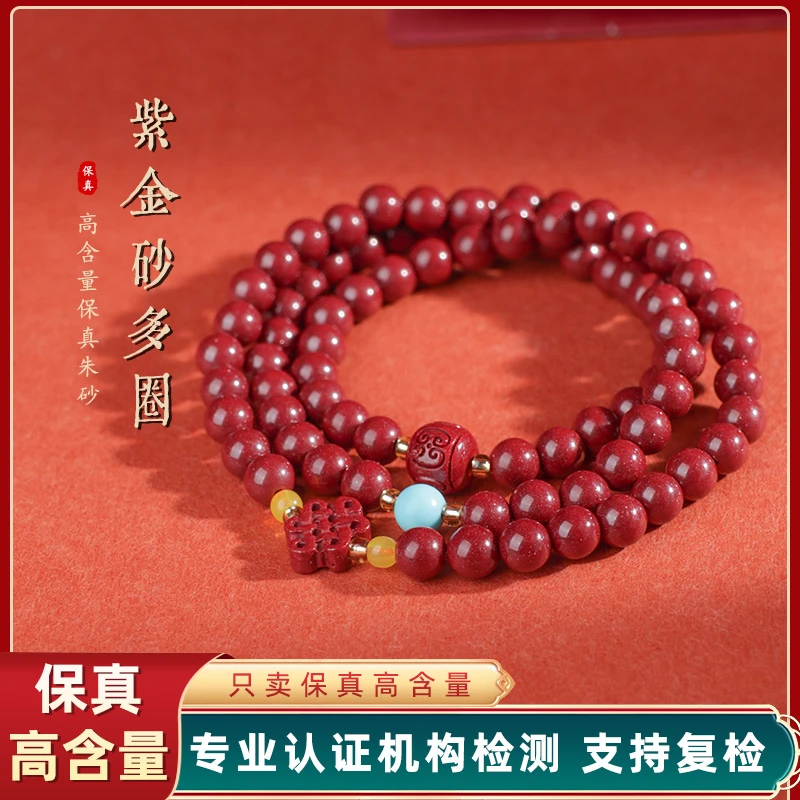 含辰砂工艺品含辰砂工艺品朱砂三圈紫金砂配饰款手链