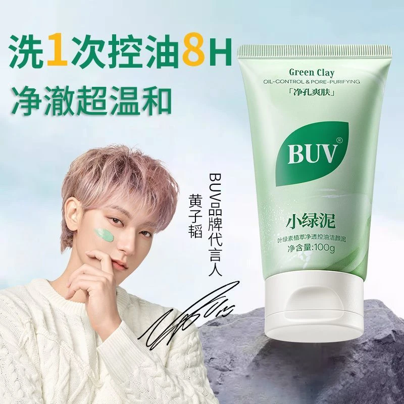 爆款BUV叶绿素氨基酸洁面颜泥buv洗面奶正品收缩毛孔男女通用