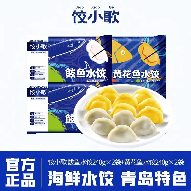 饺小歌墨鱼/鲅鱼/黄花鱼/山东大水饺特色 早餐饺子