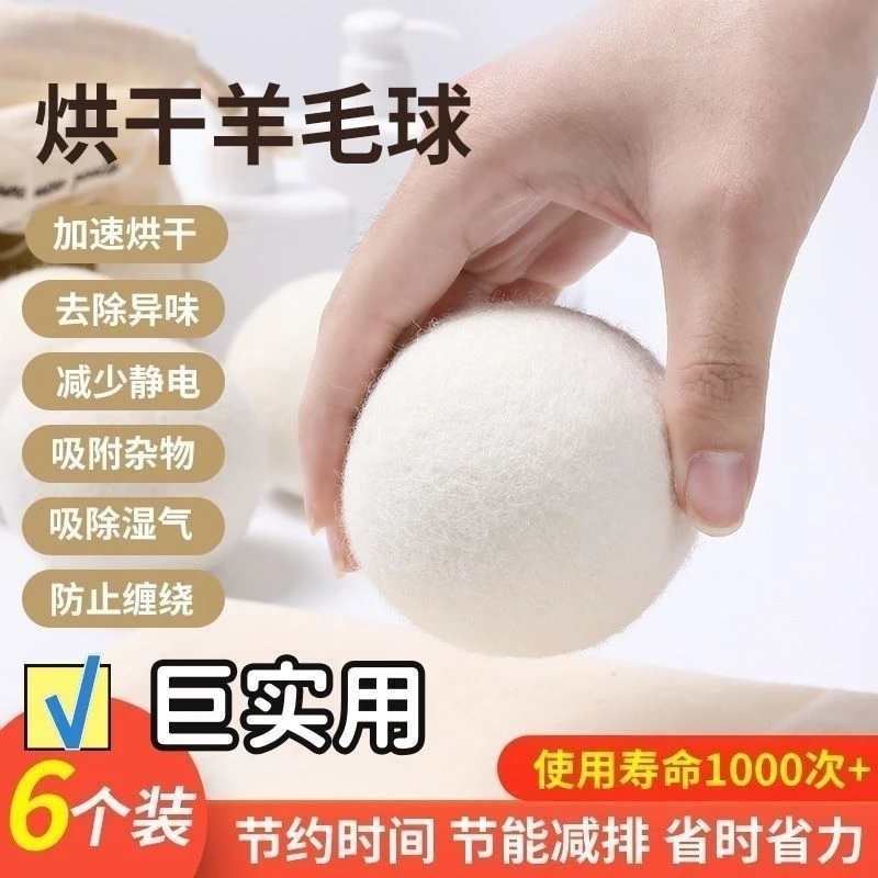 烘干专用羊毛球防褶皱除静电衣物蓬松拍打球6个装烘干羊毛球