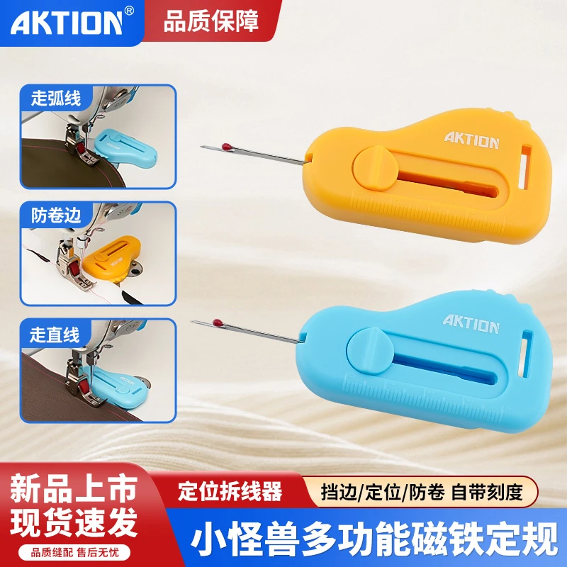 安可信平车小怪兽多功能磁铁定规防滑挡边定位拆线器缝纫配件工具