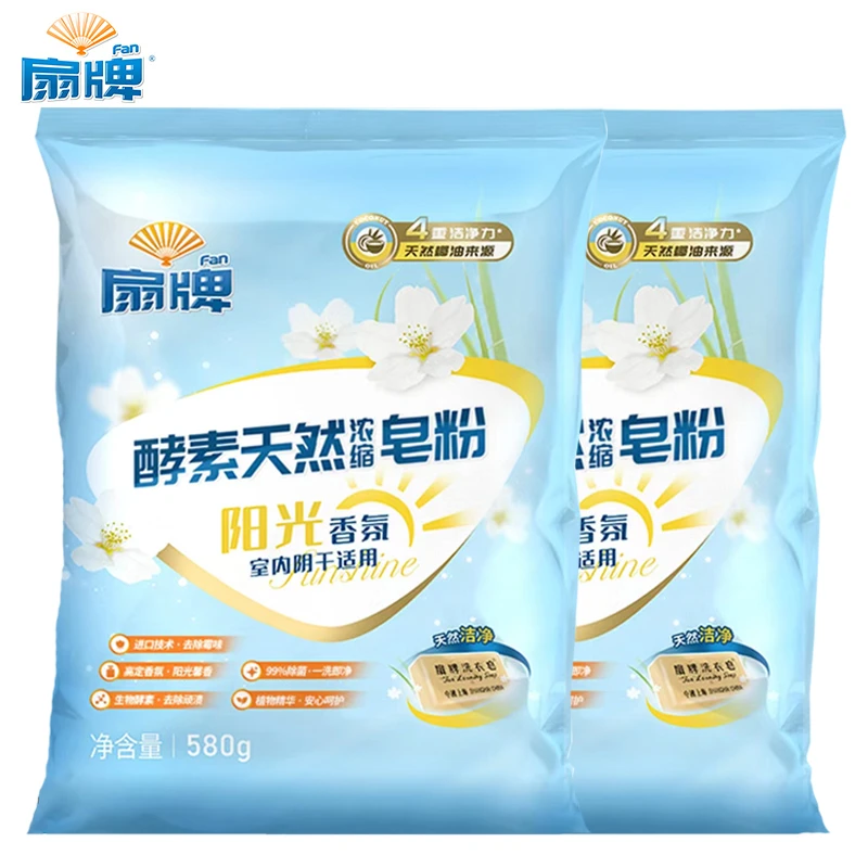 扇牌皂粉酵素天然浓缩粉阳光香氛阴干适用家用去污去渍家庭装大袋