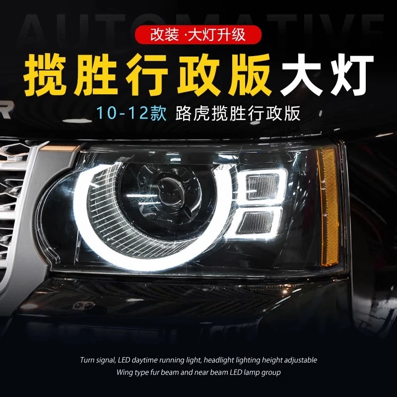 适用于12路虎揽胜行政版改装全LED大灯总成日行灯转向激光透镜