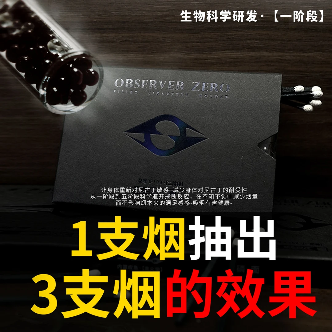 【53代基因杂交·活细胞】光合印记/1阶段尼古丁提纯滤焦器（全烟通）