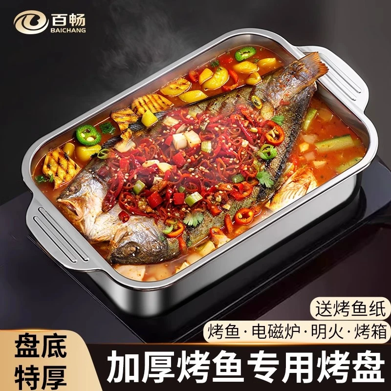 不锈钢烤鱼盘长方形家用食品级加厚烤盘托盘电磁炉专用烧烤鱼商用