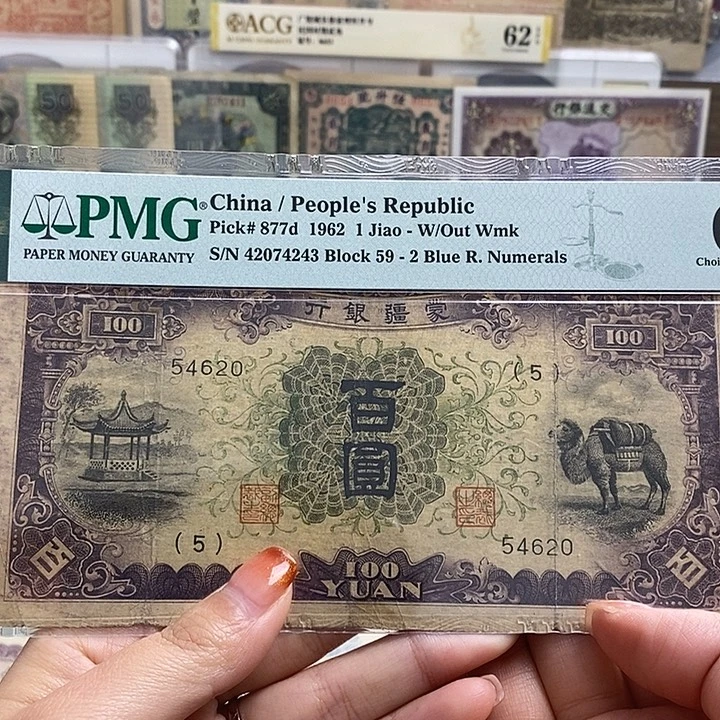 指定冠号54620一张。